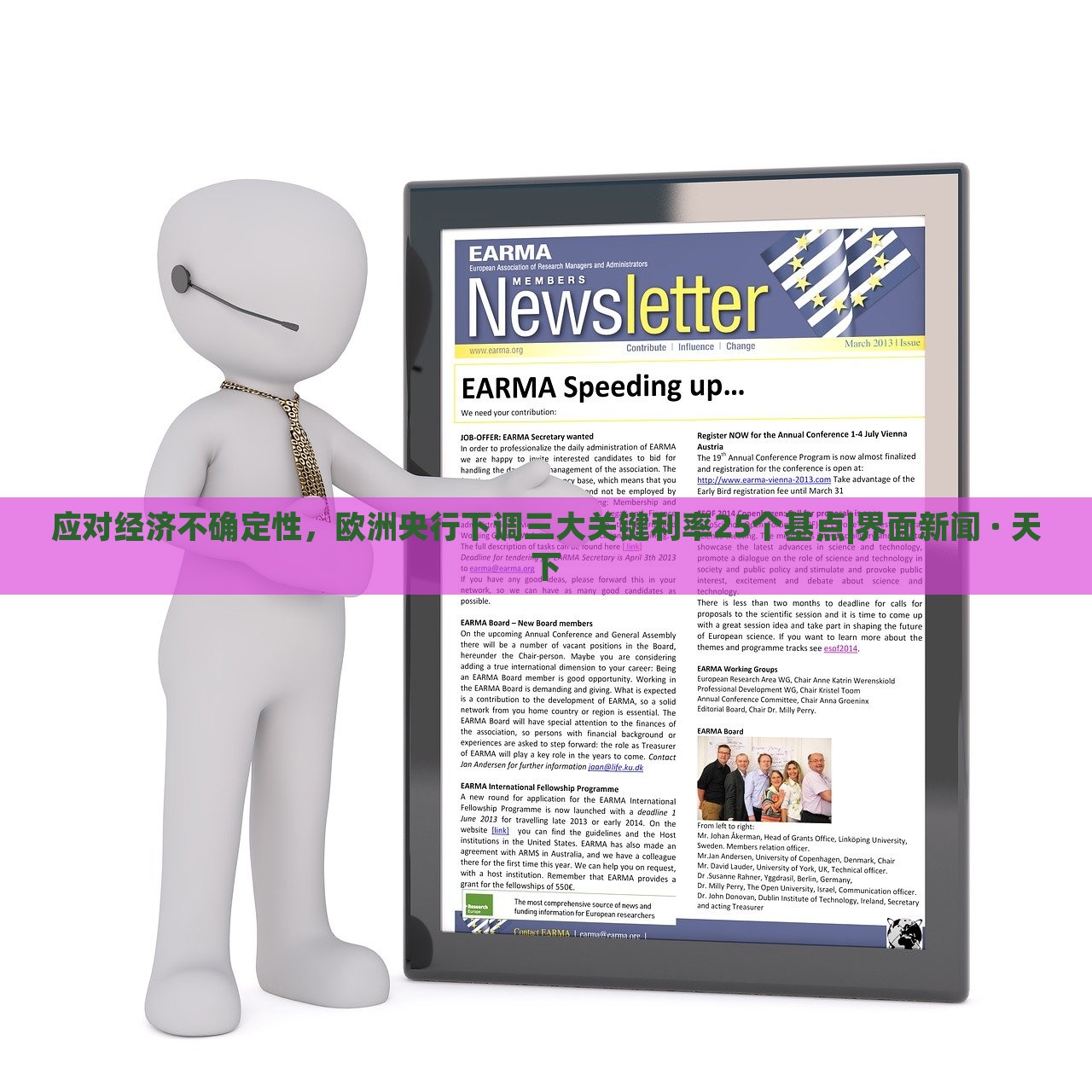 應對經(jīng)濟不確定性,歐洲央行下調(diào)三大關鍵利率25個基點|界面新聞 · 天下 應對經(jīng)濟不確定性,歐洲央行下調(diào)三大關鍵利率25個基點|界面新聞 · 天下